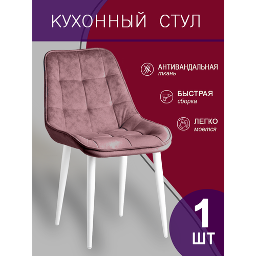 Стул для кухни 1шт, коралловый цвет, белые ножки