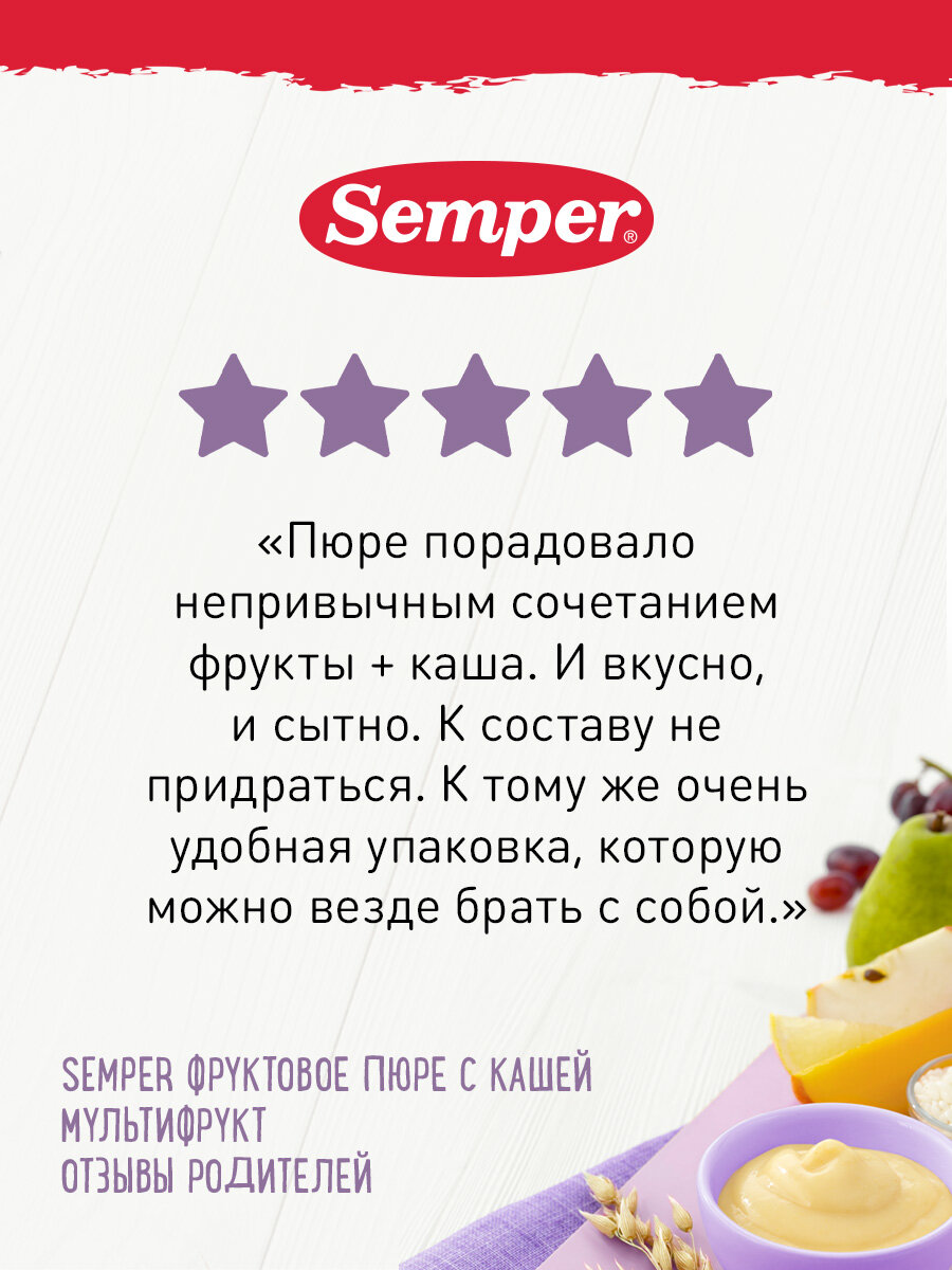 Пюре Semper Мультифрукт с кашей 120г Hero - фото №4