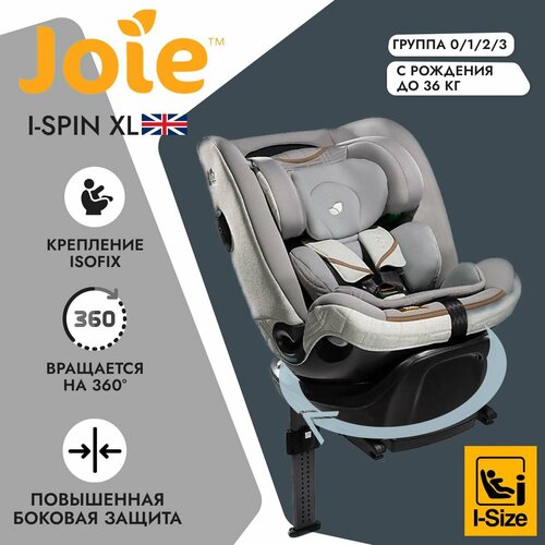 Детское автокресло Joie i-Spin XL Oyster joie i spin xl carbon