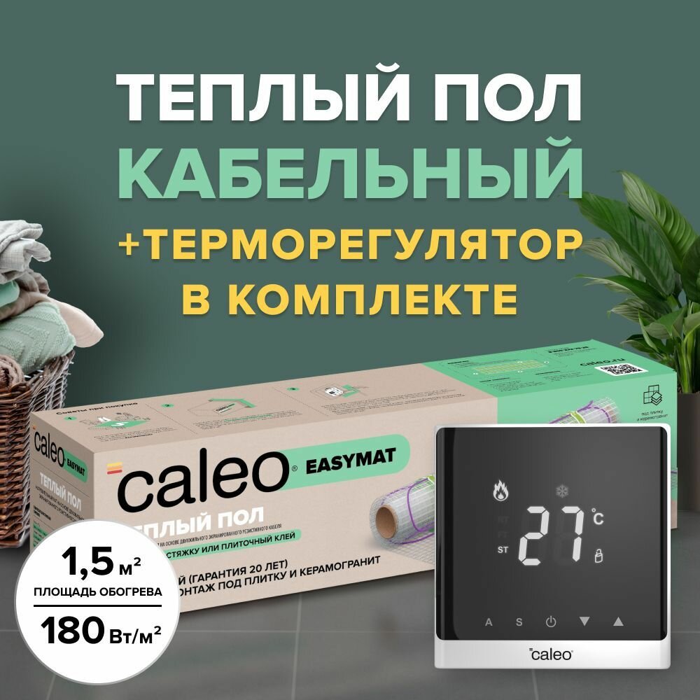 Теплый пол электрический кабельный Caleo Easymat 180 Втм2, 1,5 м2 в комплекте с терморегулятором С732 встраиваемым, цифровым (цвет белый)