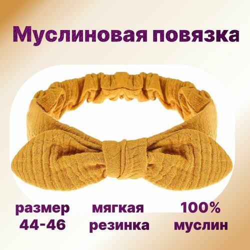 Муслиновая повязка на голову, солоха детсткая, бантик для девочки горчичный BABYSTORE