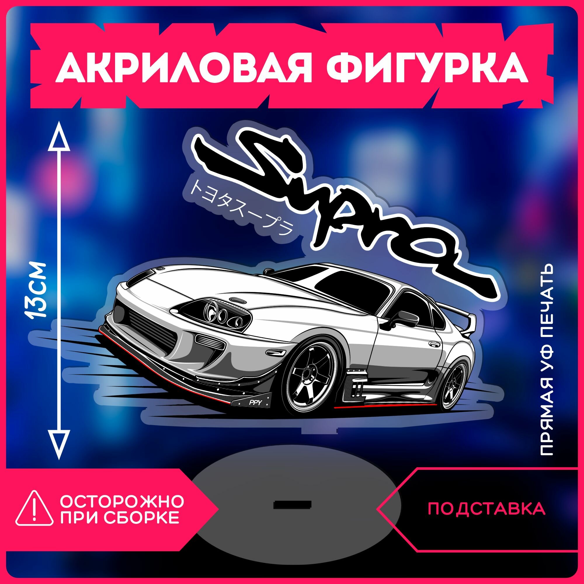 Фигурка акриловая JDM авто Япония