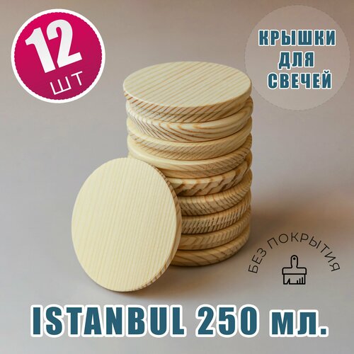 Крышки деревянные для свечей на стакан ISTANBUL 250 мл.