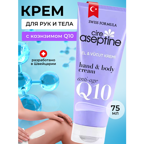 Крем для рук и тела ANTI AGE с коэнзимом Q10 75 мл против старения кожи