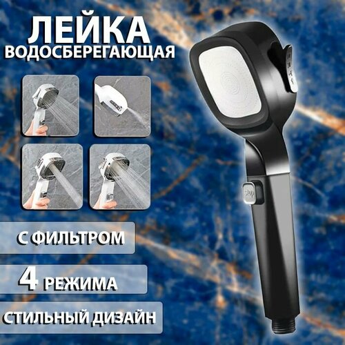 Лейка для душа квадратная TH95-44 цвет черный матовый Душевая лейка водосберегающая 4 режима 579₽