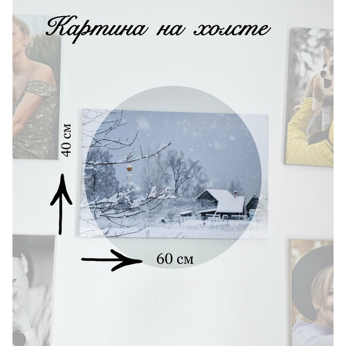 Картина на холсте для интерьера Русский пейзаж с подрамником 60х40 см, для декора, в гостиную, в спальню на стену, зимняя природа, деревня, церковь