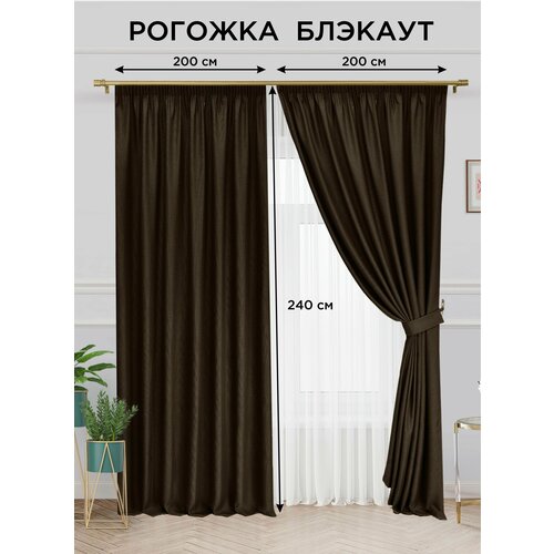 фото Комплект штор всетканитут "блэкаут рогожка" 200х240 2шт венге