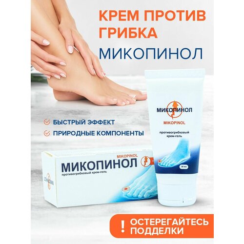 Крем противогрибковый, средство для ухода ногтей и стоп Микопинол, мазь регенерирующая заживляющая от грибка и онихолизиса лечебная антибактериальная, 6 шт
