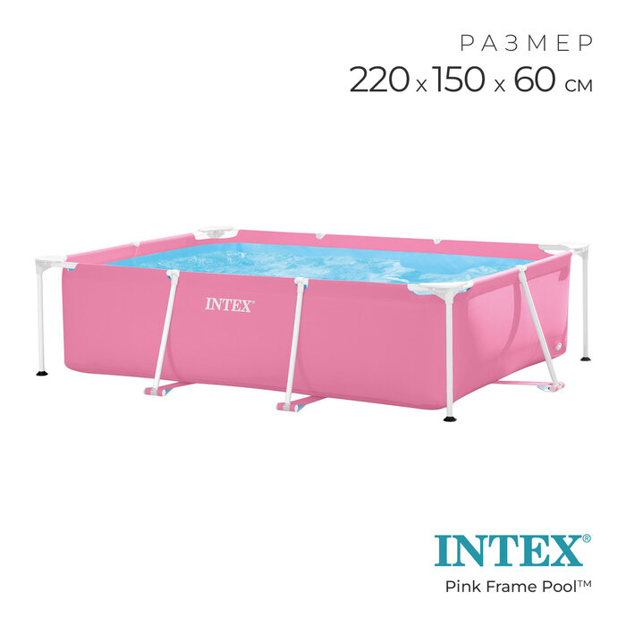 Бассейн каркасный Pink Frame Pool, 220х150х60 см, цвет розовый 28266NP - фотография № 1