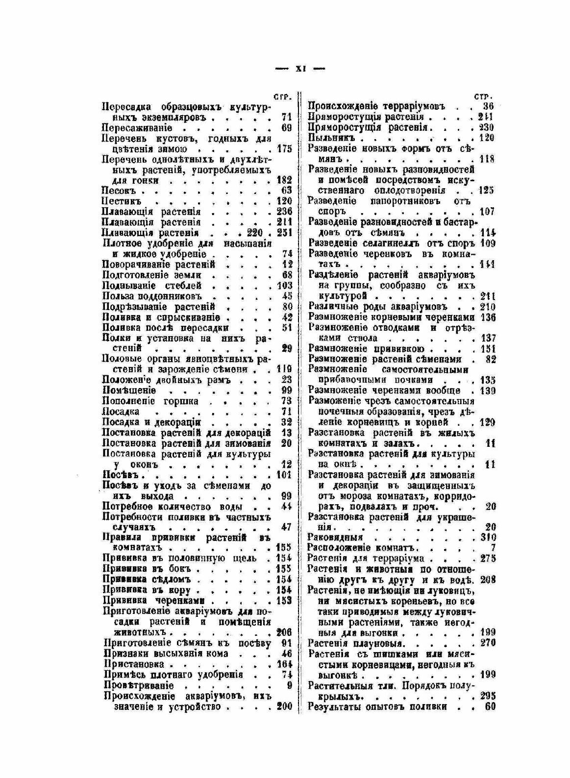 Книга Содержание и Воспитание Растений В комнатах, Ч.1 - фото №6