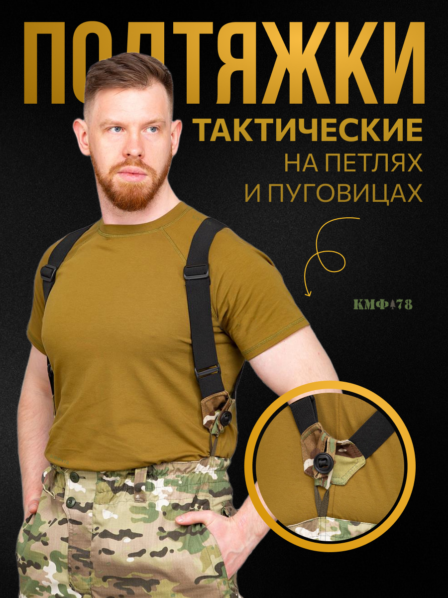 Подтяжки КМФ78  для мужчин