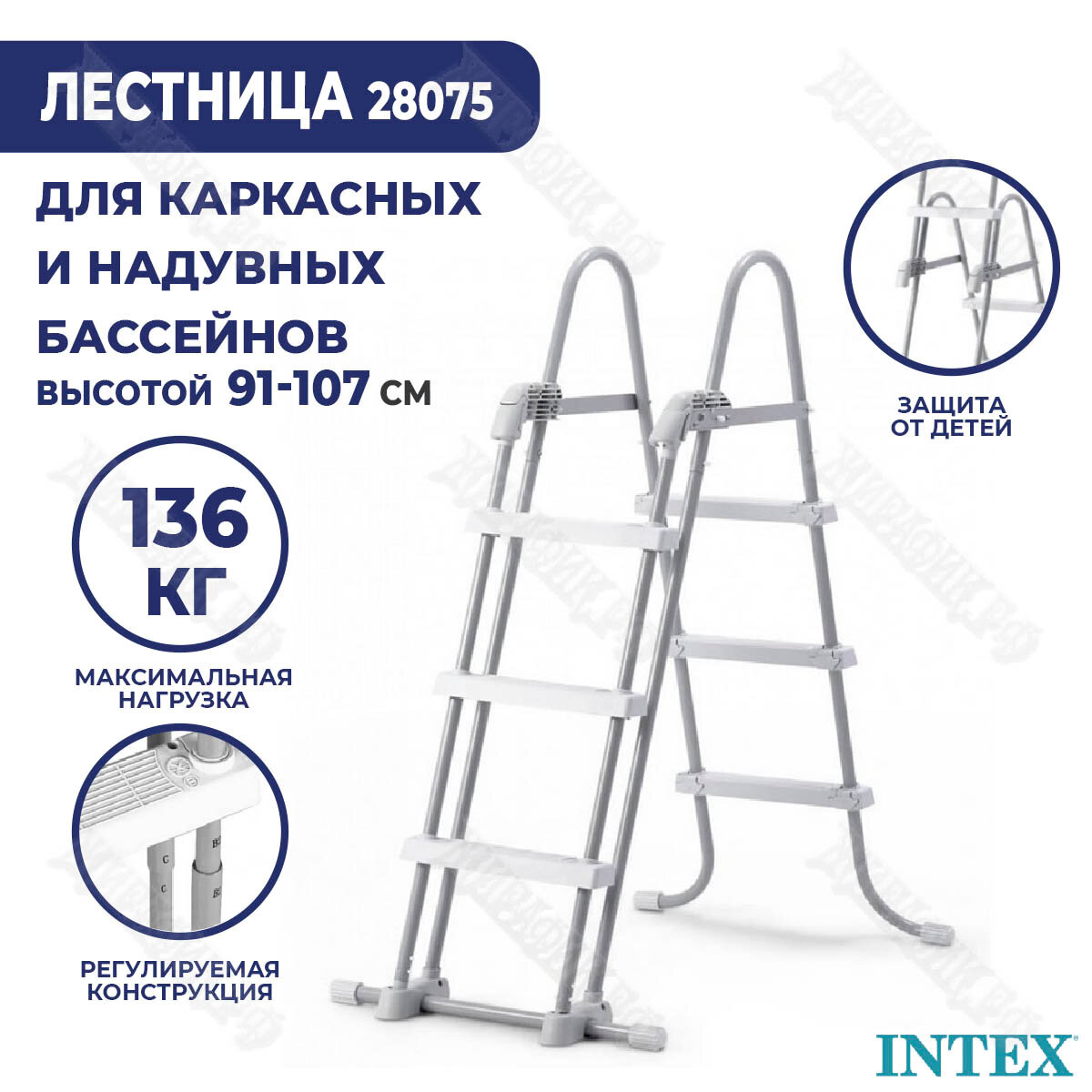 Лестница для бассейна Intex 91-107 см 28075