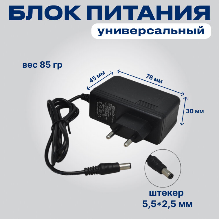 Блок питания Live-Power 5V LP-86 5V/2A (штекер 5,5*2,5) для приставок DVB-T2 и др. устройств