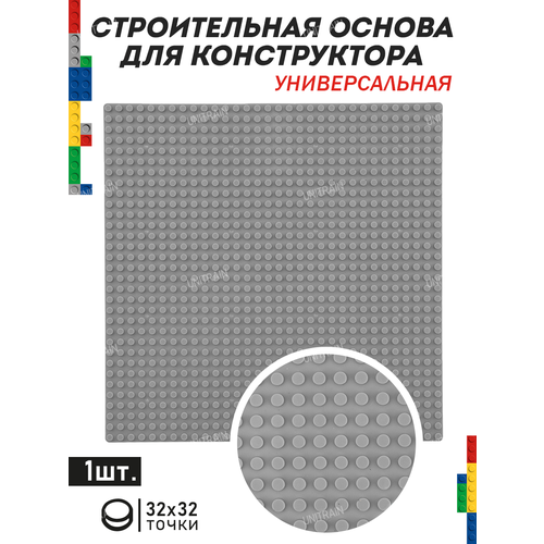 Основа для конструктора универсальная