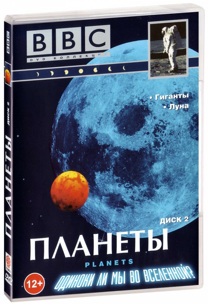 BBC: Планеты. Часть 2. Гиганты. Луна (DVD) (SZD2882-04)