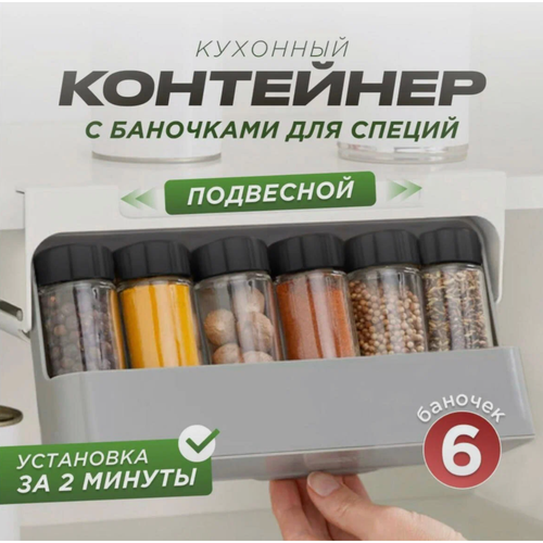 Контейнер для специй и приправ Выдвижная стойка для специй 32х135х65 см 489₽
