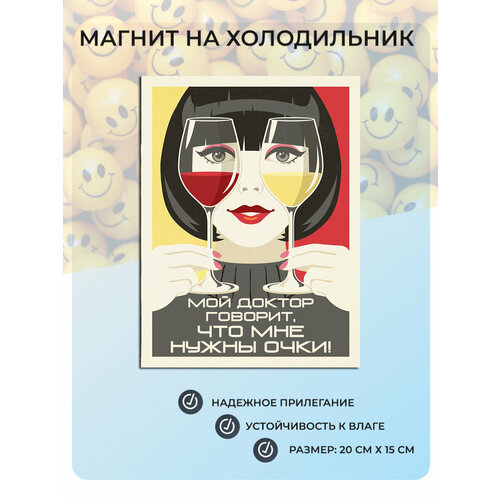 фото Магнит на холодильник мне нужны очки! (20х15 см) beer №15 мастерская окзнак