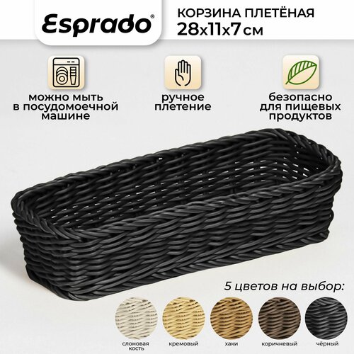 Плетеная корзинка 28x11x7см черный цвет Costura Esprado 1088₽