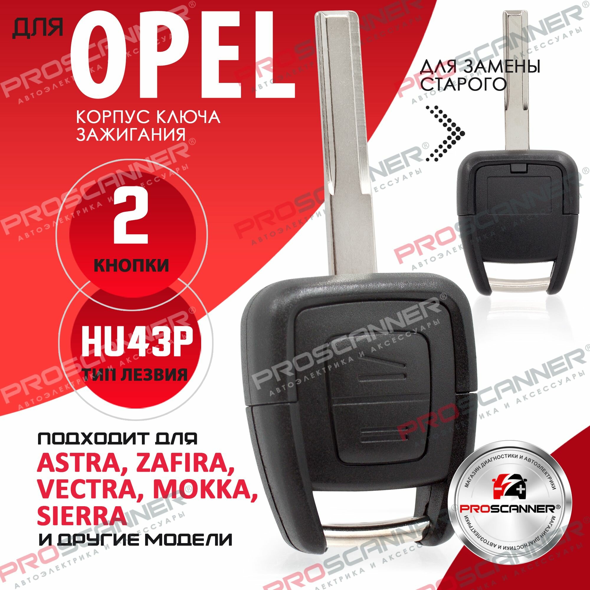 Корпус ключа зажигания для Opel Astra Zafira Frontera Omega Vectra - 1 штука (2х кнопочный ключ, лезвие HU43P)