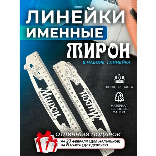 Линейки Laser LUX