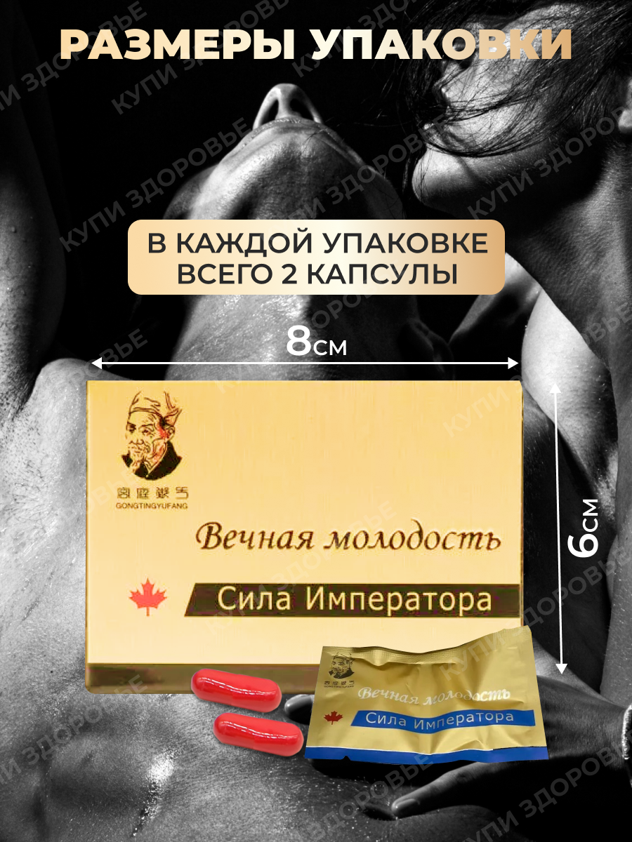 Лекарства Для Потенции Виагра для мужчин Сила императора 2 капсулы возбудитель быстродействующий таблетки. Средство для потенции эрекции продления секса для двоих