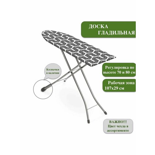 Доски гладильные For Home 1790₽