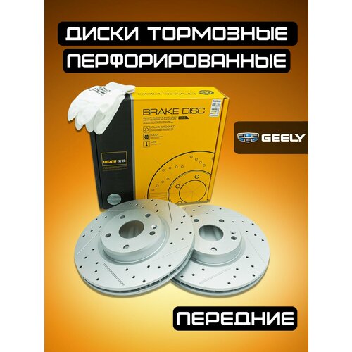 Комплект тормозных дисков передние перфорированные UIDNU Geely Coolray 4048046700