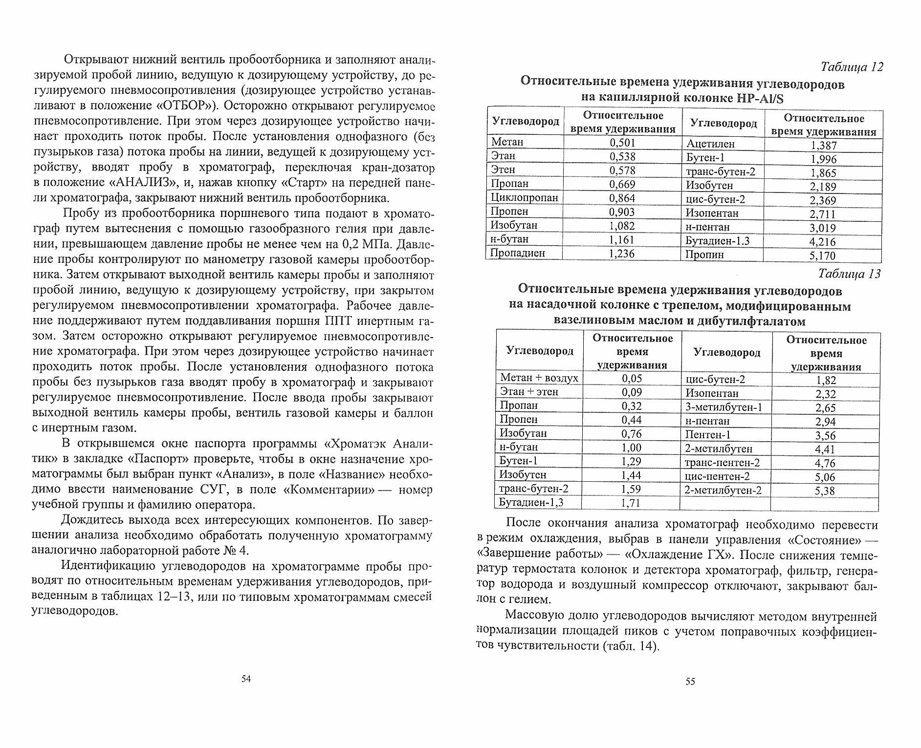 Современные методы анализа газов и газоконденсатов. Лабораторный практикум. Учебное пособие - фото №4