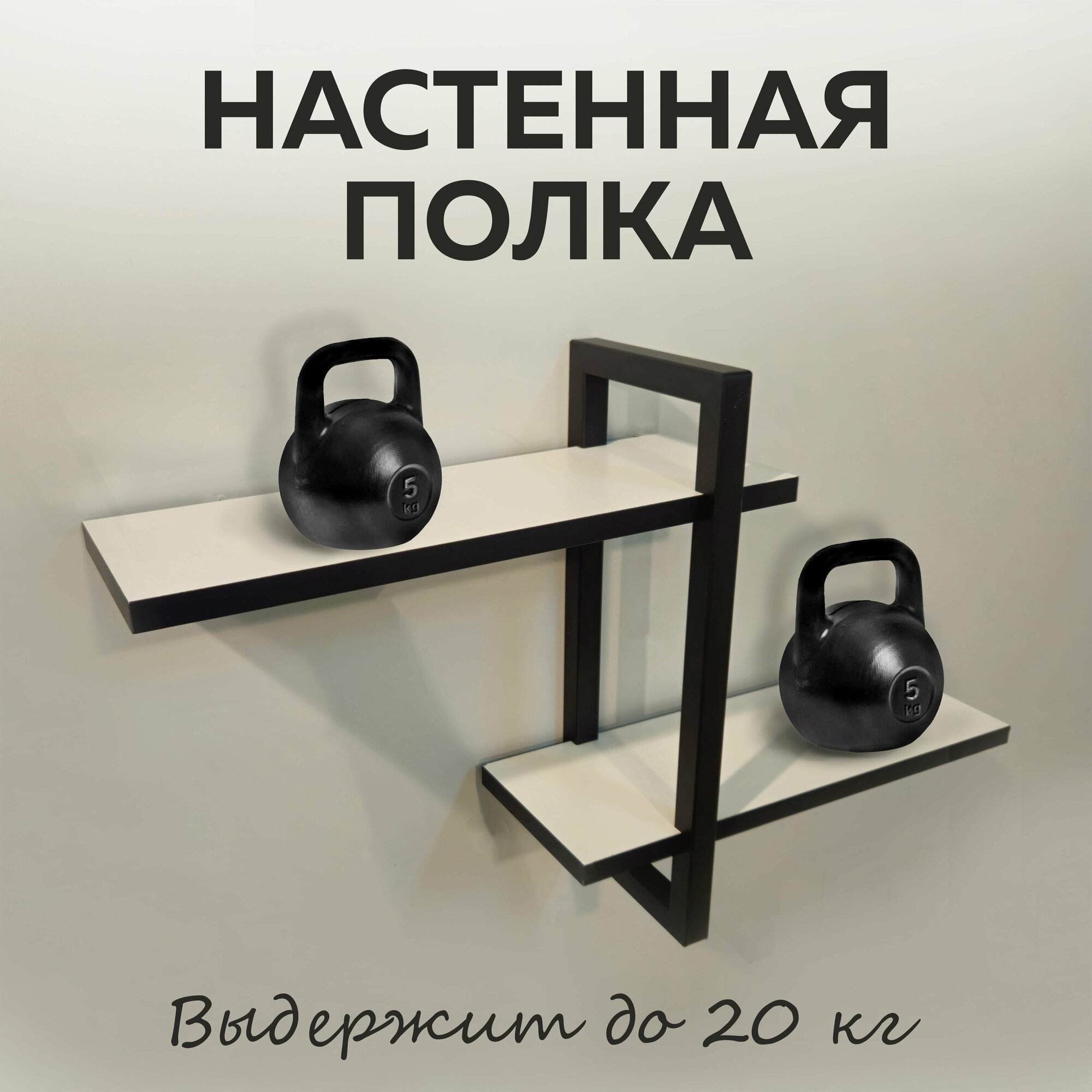 Полка настенная двойная с прямоугольным металлическим кронштейном — фото 1