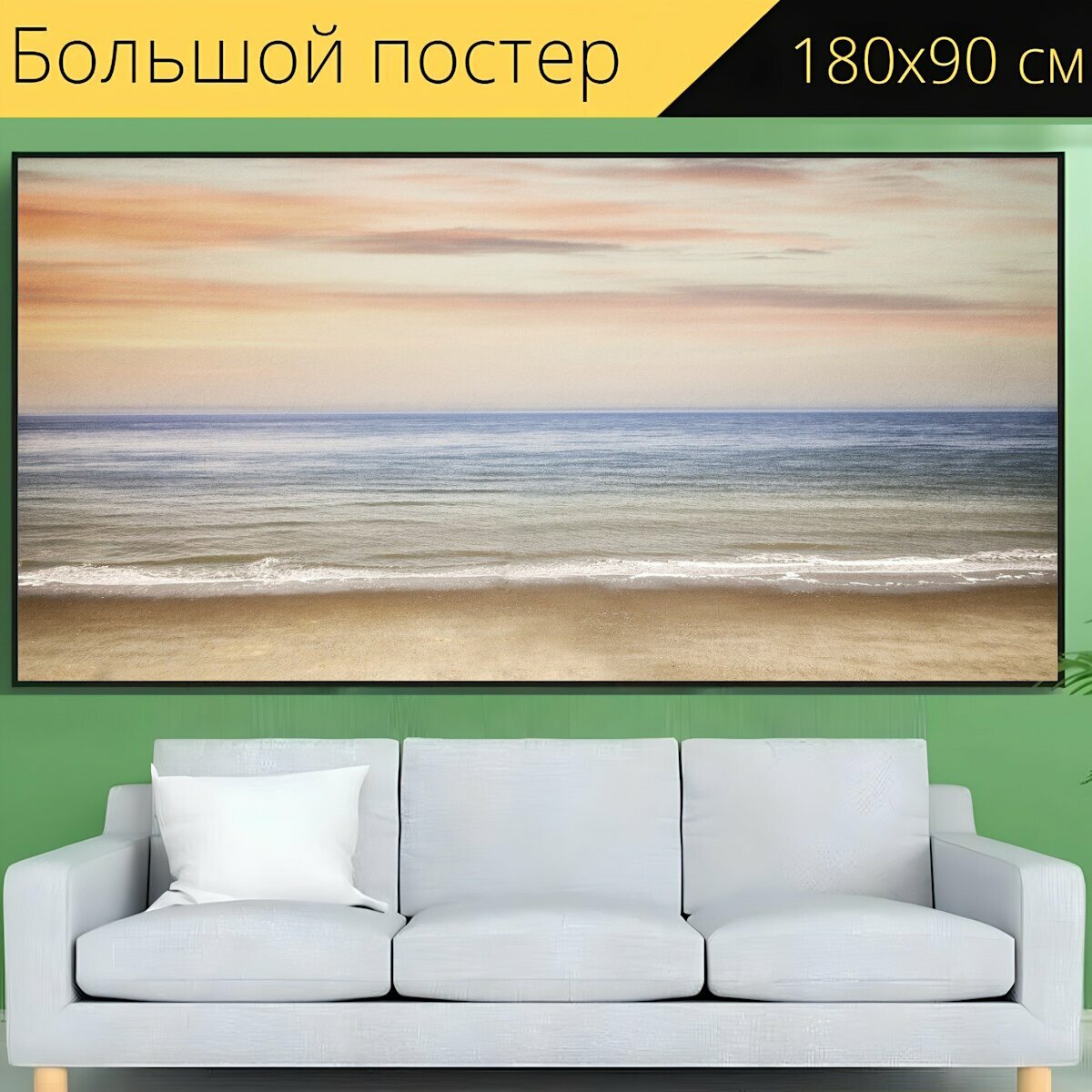 Большой постер "Пляж, морской берег, море" 180 x 90 см. для интерьера