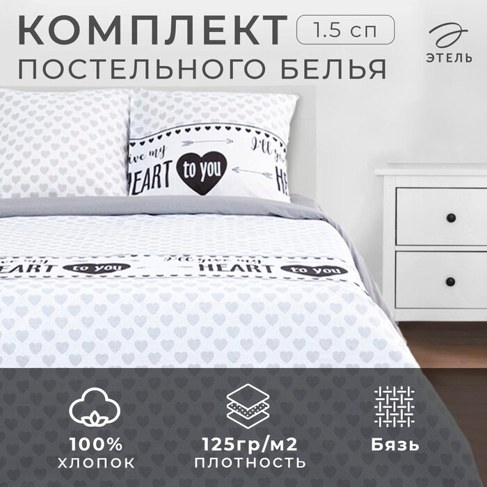 Этель Постельное бельё 1 5 спальное  Атра  Сириус   бязь