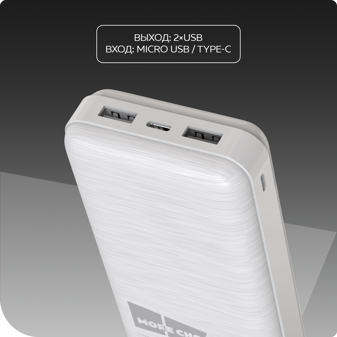 Аккумулятор внешний универсальный More Choice 20000mAh 2USB 2.1A White - фото №3