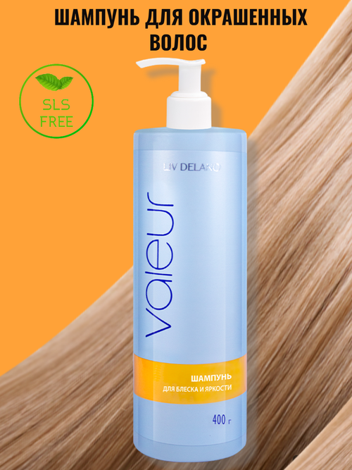 Шампунь для окрашенных и мелированных волос Valeur от LivDelano, 400 грамм