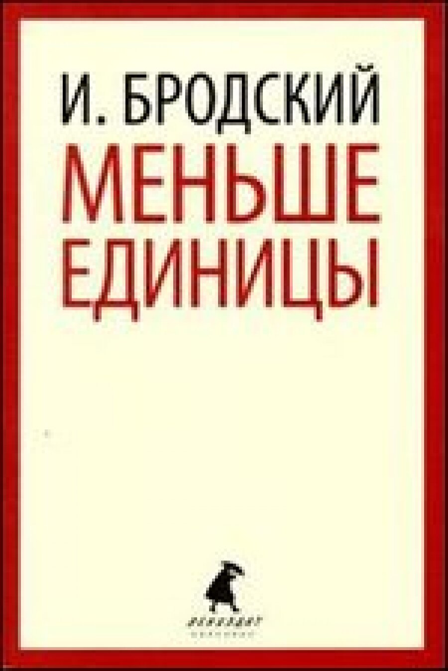 Меньше единицы. Избранные эссе - фото №2