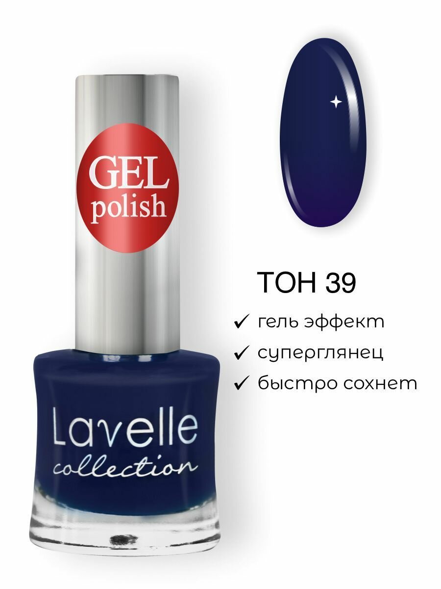 Lavelle Collection лак для ногтей GEL POLISH тон 39 мерцающий синий, 10 мл