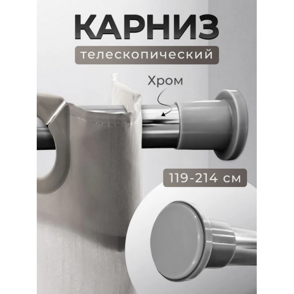 Карниз для ванной без сверления 119*214 хром BATH PLUS KN-025