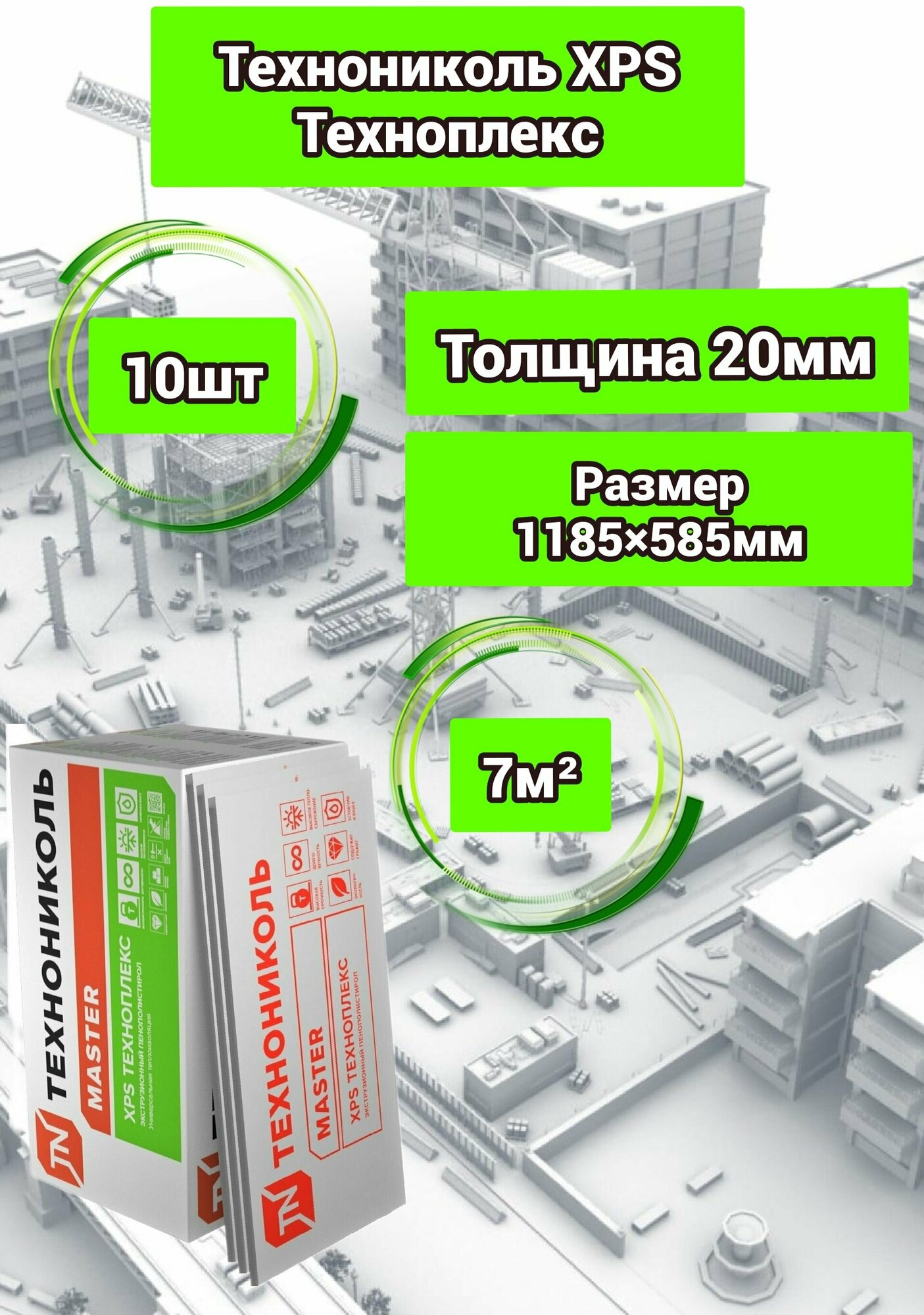 Утеплитель технониколь техноплекс экструдированный пенополистирол 20х585х1185мм (10 плит)