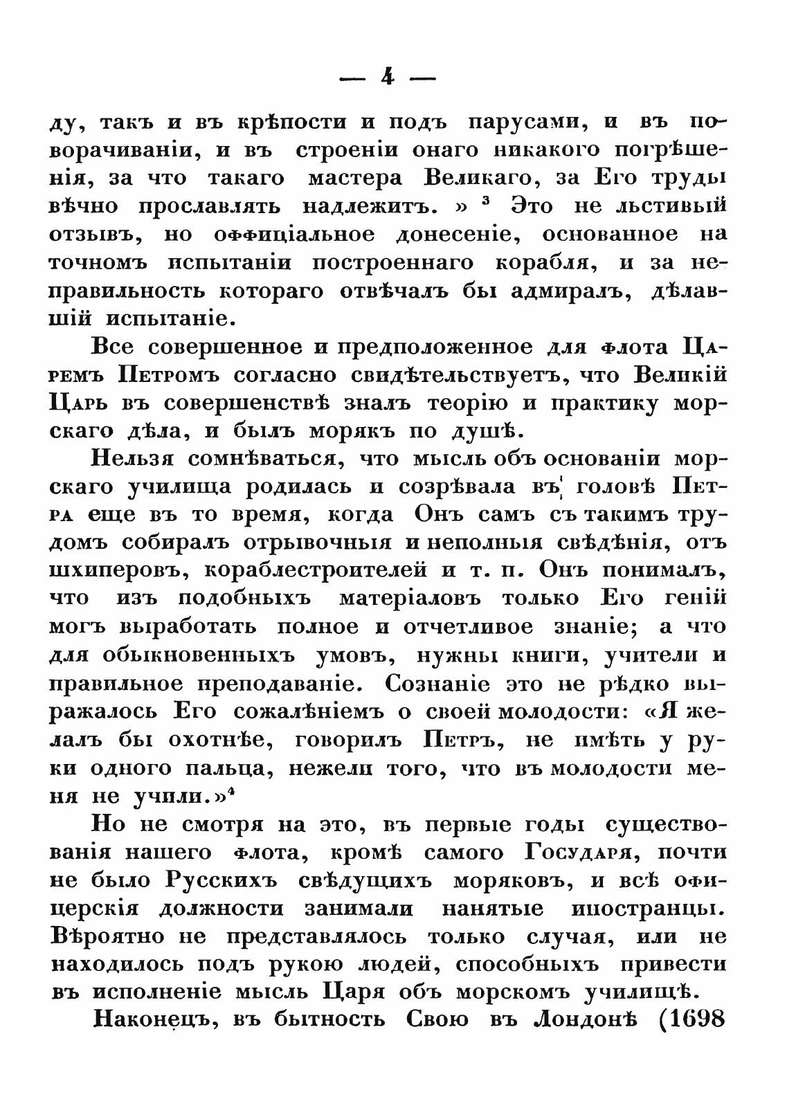 Книга Очерк Истории Морского кадетского корпуса С приложением Списка Воспитанников За 1... - фото №9