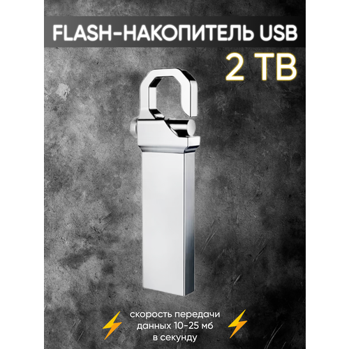 USB Flash-накопитель на 2 ТБ флешка 2 tb