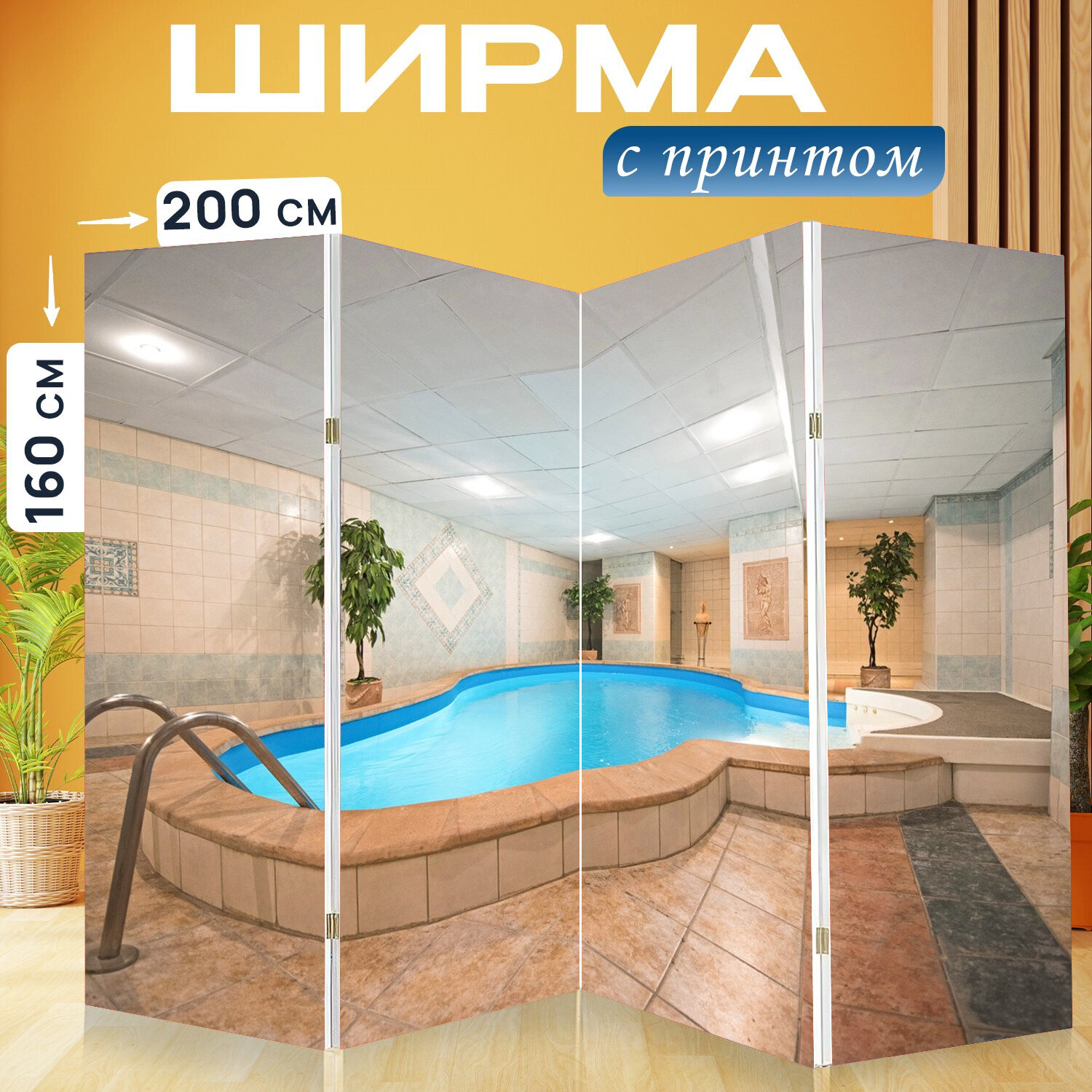 Ширма перегородка с принтом "Бассейн, сауна, баня" на холсте - 200x160 см. для зонирования, раскладная