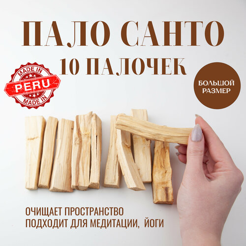 Благовония Пало Санто 10 палочек