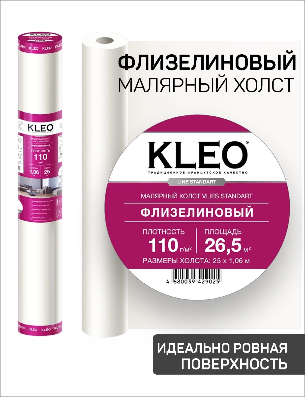 Обои флизелиновые под покраску KLEO 110 г/ м2, флизелиновый холст 1.06 м х 25 м