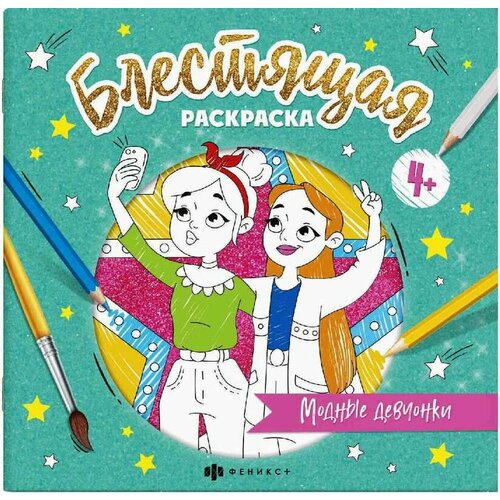 Книжка-раскраска 