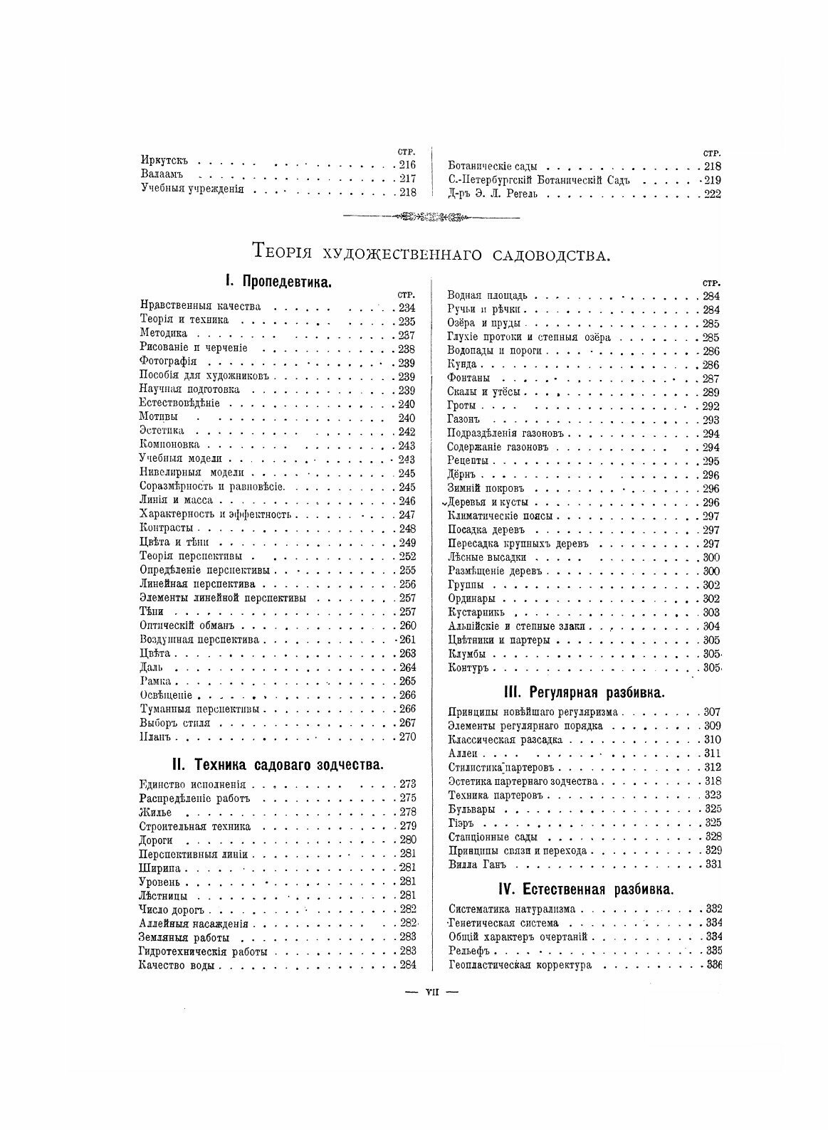 Книга Изящное Садоводство и Художественные Сады - фото №8