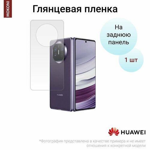 Гидрогелевая защитная пленка для Huawei Mate X5 / Хуавей Мэйт X5 с эффектом самовосстановления (на заднюю панель) - Глянцевая гидрогелевая защитная пленка для huawei mate 20 хуавей мэйт 20 с эффектом самовосстановления на заднюю панель глянцевая