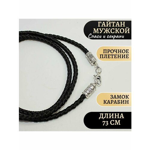 Шнур Образ длина 73 см черный 385₽