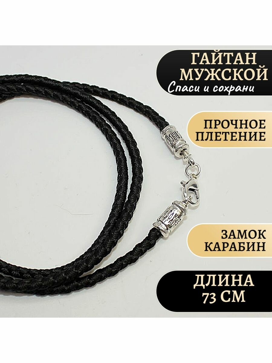 Шнурок гайтан мужской...