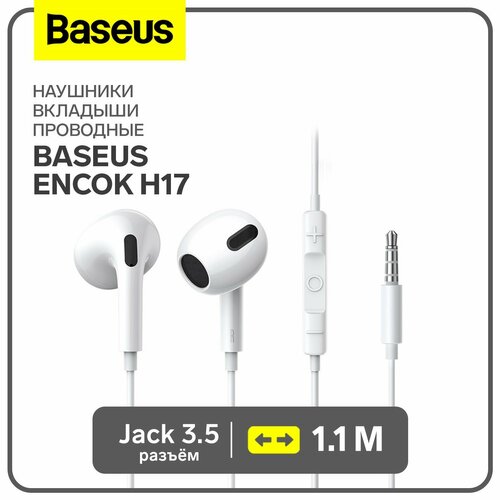 Наушники H17, вкладыши, проводные, Jack 3.5 мм, белый