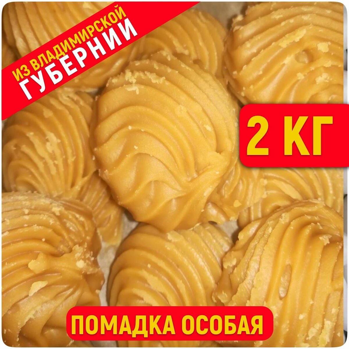 Конфеты помадка сливочная 2кг