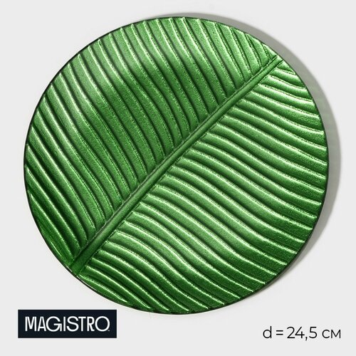 Тарелка стеклянная Magistro «Папоротник», 24,5×24,5×1,3 см, цвет зелёный (1шт.)